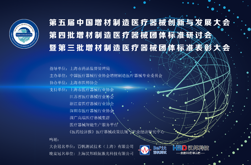 4月8日，增材制造專委會(huì)換屆大會(huì)暨第五屆中國(guó)增材制造創(chuàng)新與發(fā)展大會(huì)等會(huì)議